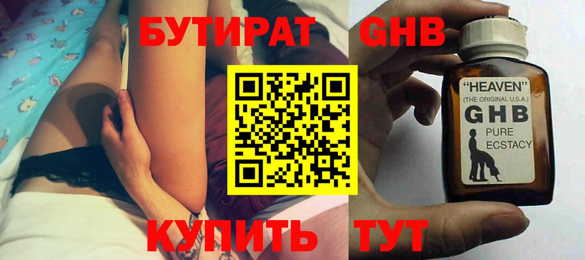 Нягань  Бутират GHB  Вход с VPN 