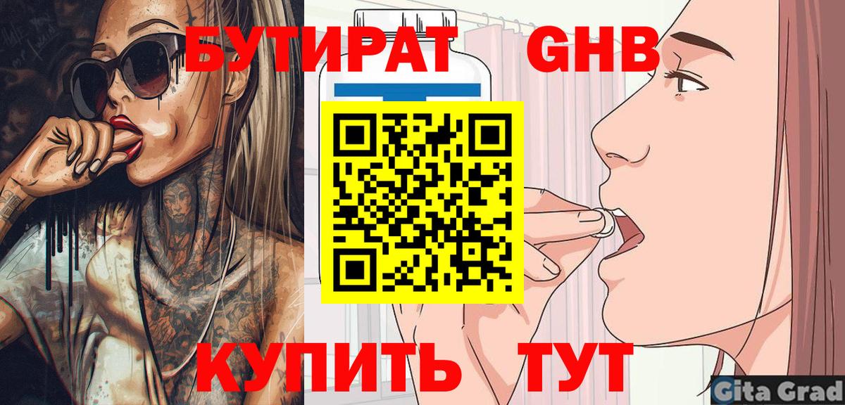 БУТИРАТ BDO Нягань