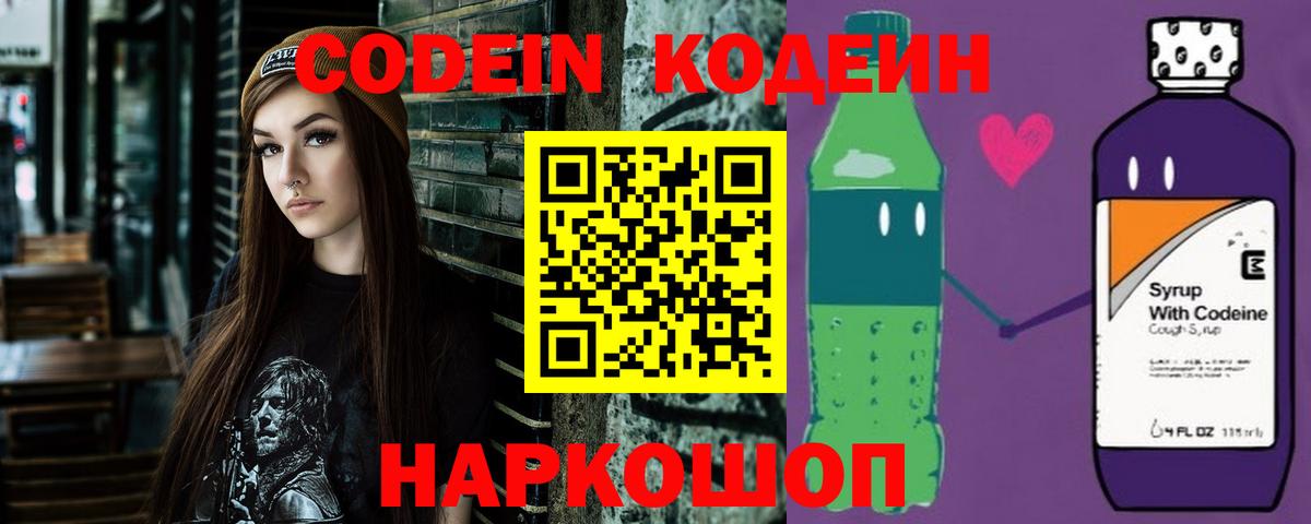 Кодеиновый сироп Lean Purple Drank Нягань