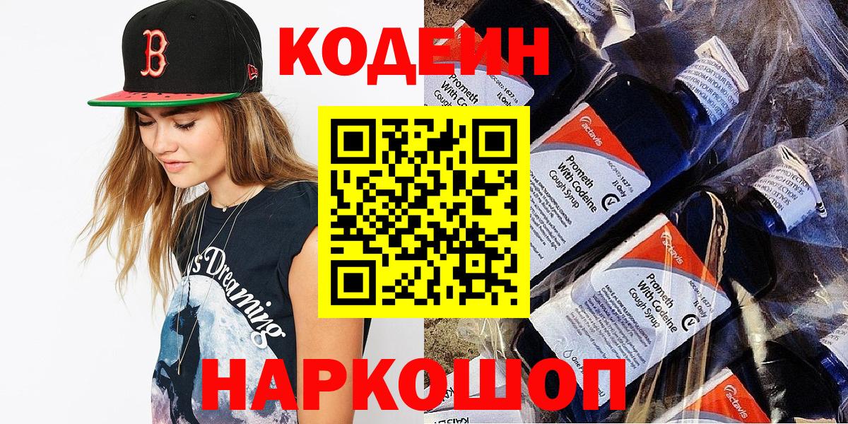 Нягань  Codein напиток Lean (лин)  Вход с VPN  Кодеиновый сироп Lean напиток Lean (лин) 