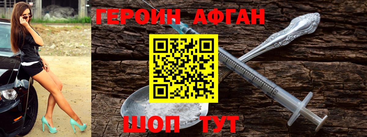 Героин хмурый Нягань